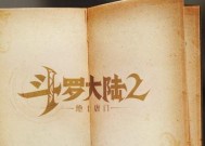 《斗罗大陆2绝世唐门武魂觉醒》如何选择（全面解析游戏中武魂觉醒选择技巧）