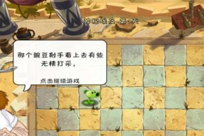 《植物大战僵尸2》游戏疯狂博士第一天过关攻略（最佳策略、技巧和关键提示）