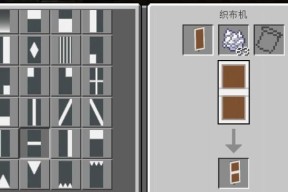 我的世界织布机使用攻略（从制作到使用）