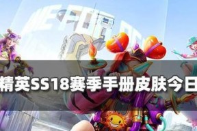 和平精英SS8赛季手册皮肤图文攻略（全面解析SS8赛季新皮肤）