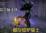 艾尔登法环熔炉骑士BOSS打法技巧是什么？