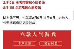 和平精英摇心愿活动2024全攻略（全面解析2024年和平精英摇心愿活动）