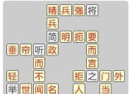 《成语小秀才81关攻略详解》（从“独具匠心”到“海阔天空”一步步掌握成语小秀才的游戏技巧）