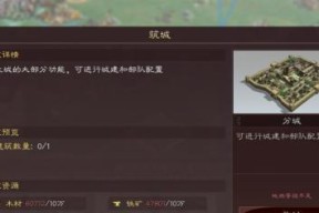 三国志战略版城池迁移攻略（掌握城池迁移方法）