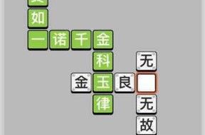 《以成语小秀才》35关攻略，如何轻松过关（玩转成语）