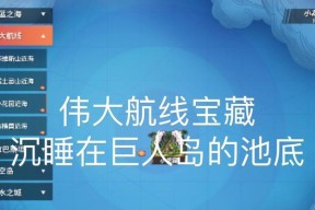 《航海王热血航线全宝藏图位置一览》