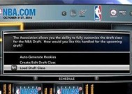 NBA2K14按键设置不保存？如何快速解决？