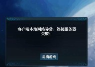 LOL英雄联盟无法连接服务器怎么办？如何快速解决连接问题？