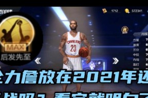 《NBA2024》游戏操作指南