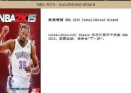 NBA2K15笔记本卡顿怎么办？如何优化游戏体验？