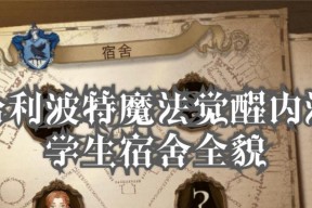 哈利波特魔法觉醒求助攻略大全