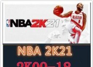 《NBA2K12》游戏突破得分实用教程（掌握技巧）