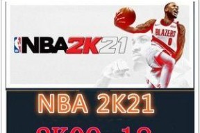 《NBA2K12》游戏突破得分实用教程（掌握技巧）