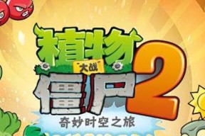 《植物大战僵尸2》中牛仔僵尸的属性详解（探究游戏中牛仔僵尸的特点和策略）