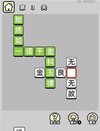 《以成语小秀才》35关攻略，如何轻松过关（玩转成语）  第1张