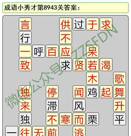 《成语小秀才81关攻略详解》（从“独具匠心”到“海阔天空”一步步掌握成语小秀才的游戏技巧）  第2张