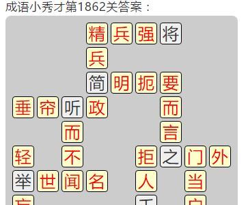 《成语小秀才81关攻略详解》（从“独具匠心”到“海阔天空”一步步掌握成语小秀才的游戏技巧）  第1张