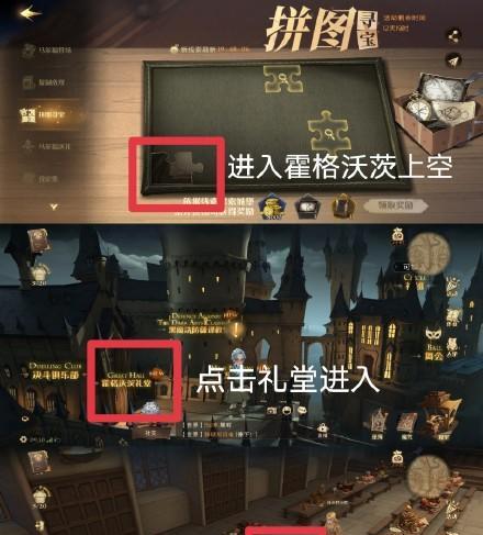 《哈利波特魔法觉醒》拼图攻略（探索魔法世界）  第3张