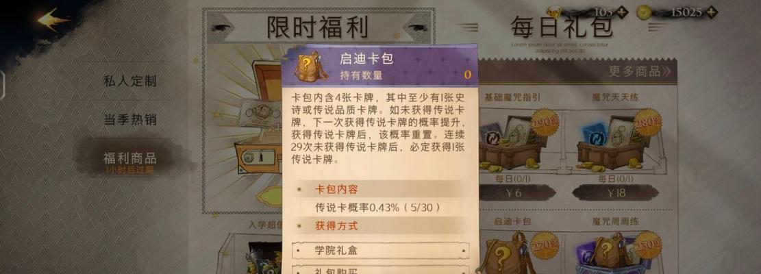 《哈利波特魔法觉醒》幸运值提升攻略（打造最强幸运值）  第2张