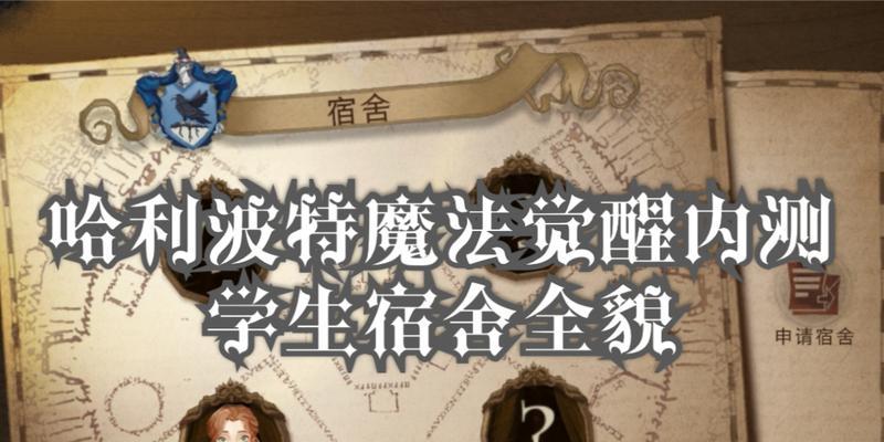 哈利波特魔法觉醒求助攻略大全  第1张