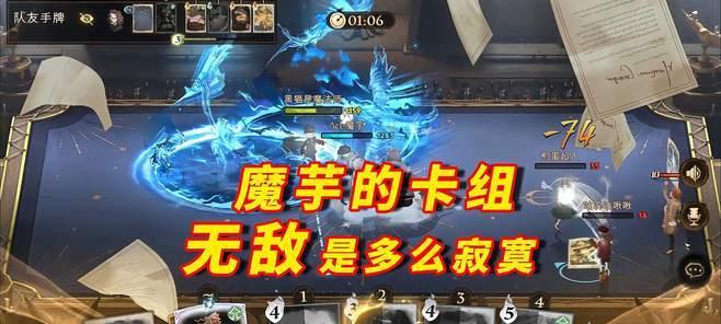 《哈利波特魔法觉醒蜘蛛4无伤三星卡组攻略》（玩家必看）  第3张