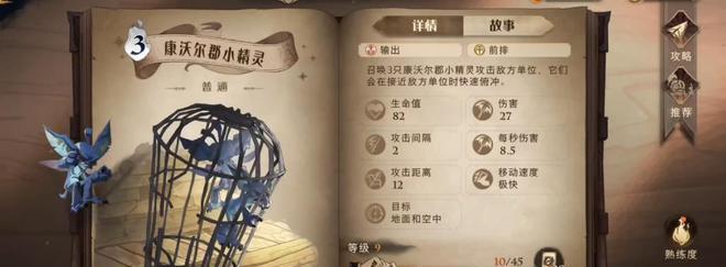 《哈利波特魔法觉醒蜘蛛6》游戏攻略（详解打法）  第2张