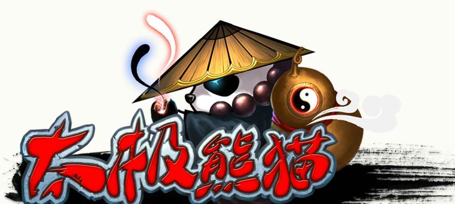 《太极熊猫》游戏四武神属性技能鉴之全新威力解析（四武神技能全面解析）  第2张