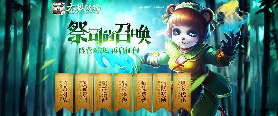 《太极熊猫》游戏新手玩家三星通关攻略（玩转《太极熊猫》）  第2张