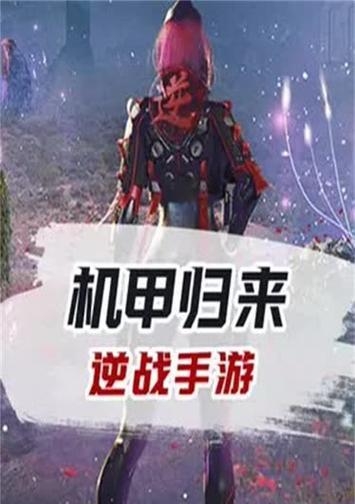 逆战手游机甲对抗模式攻略（无人机作战）  第1张