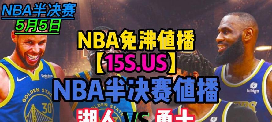 《NBA2024》游戏球员得分操作指南（掌握得分技巧）  第1张