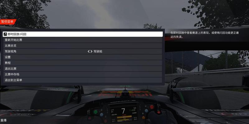 《F12024》游戏中键盘操作浅析（以键盘为主的游戏控制体验及技巧分享）  第1张