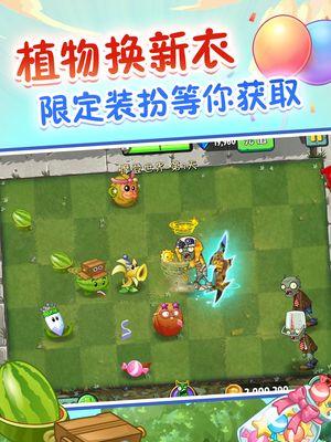 植物大战僵尸2国际版（挑战西部僵王）  第1张