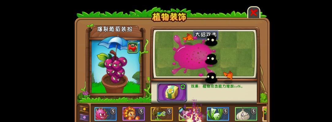 《植物大战僵尸2》游戏文通关攻略（保护花坛、利用道具）  第1张