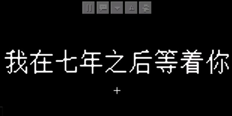 《我在7年后等着你》游戏通关攻略（用心体验浪漫故事）  第2张