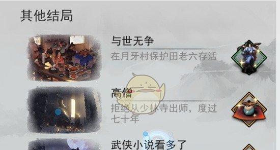 《我的侠客自由模式》攻略全解析（打造最强侠客团队）  第1张