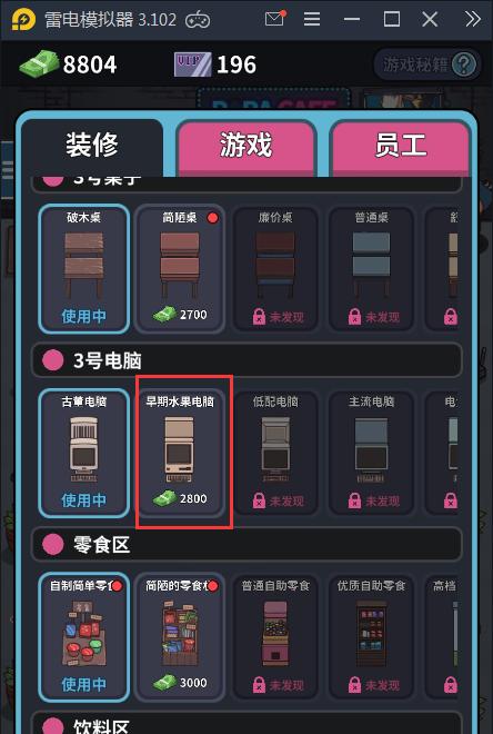 以网吧模拟器2背包为主题的攻略（掌握背包管理技巧）  第3张