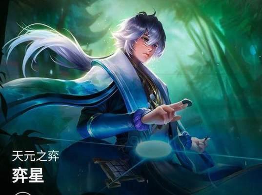 《王者荣耀新版奕星攻略》（如何玩好新版奕星）  第2张