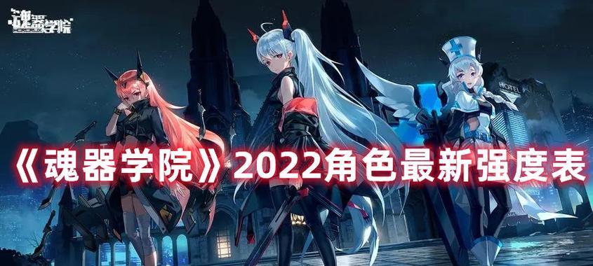 揭秘魂器学院2024最强角色，游戏玩家必读（探索魂器学院T0角色的秘密）  第1张