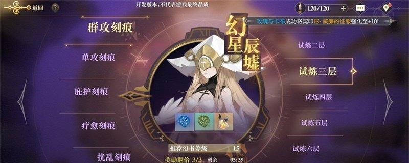 幻星辰墟速刷阵容攻略（打破瓶颈）  第2张