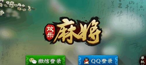 如何开启欢乐麻将好友房（欢乐麻将好友房开启方法）  第2张