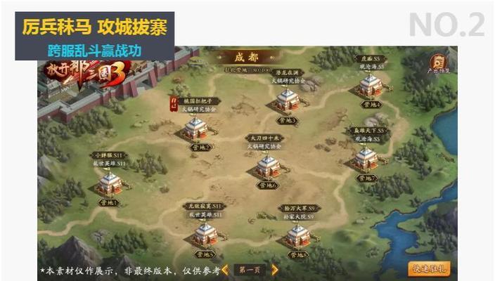 放开那三国3新手逐鹿全攻略（从零开始学会玩逐鹿）  第2张