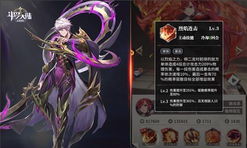 《斗罗大陆》武魂觉醒魂师升星材料一览（掌握升星要诀）  第1张