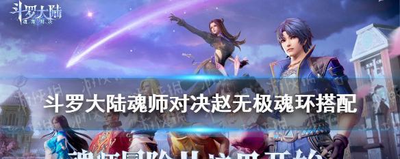 魂师对决破甲队星斗森林通关攻略（斗罗大陆玩家必看）  第1张