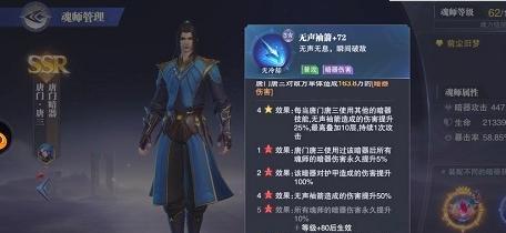 《斗罗大陆魂师对决》独孤雁PVP魂环搭配攻略（独孤雁）  第3张