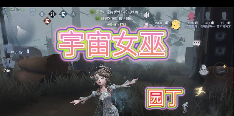 掌握第五人格女巫的玩法技巧（挑战高端玩家）  第3张