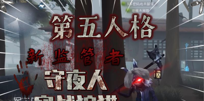 《第五人格》监管者天赋加点攻略——掌握合理加点，打造无敌监管者（从初学者到高手）  第2张