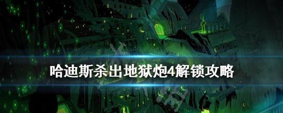 哈迪斯杀出地狱长矛搭配技巧是什么？  第3张