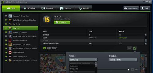 FIFA15运行缓慢卡顿怎么办？如何优化游戏性能？  第3张