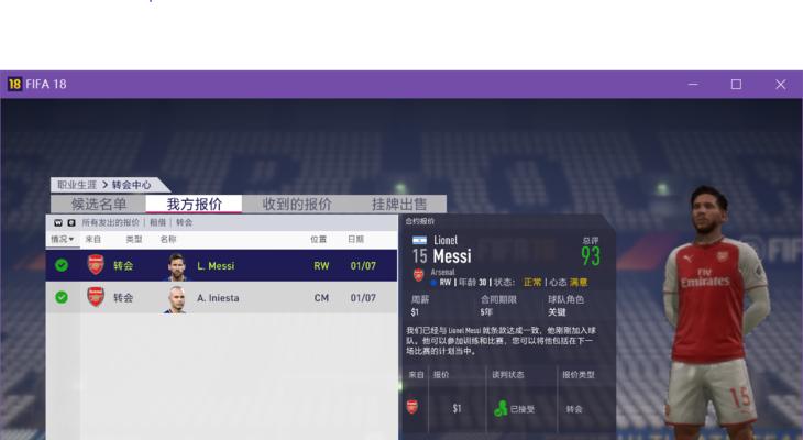 FIFA2023转会谈判技巧：如何应对被拒绝的情况？  第2张