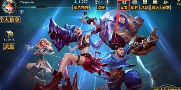 如何在LOL 514版本中将新界面改回旧界面？教程步骤是什么？  第1张